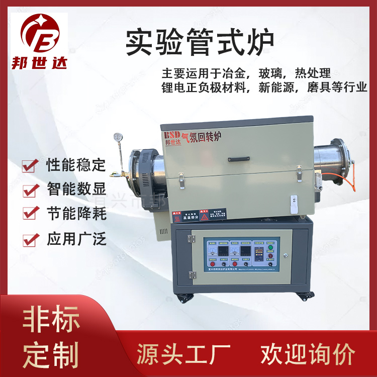 實(shí)驗(yàn)管式爐 小型實(shí)驗(yàn)爐 電動(dòng)調(diào)節(jié)升降角度 用于冶金，玻璃，熱處理等行業(yè)